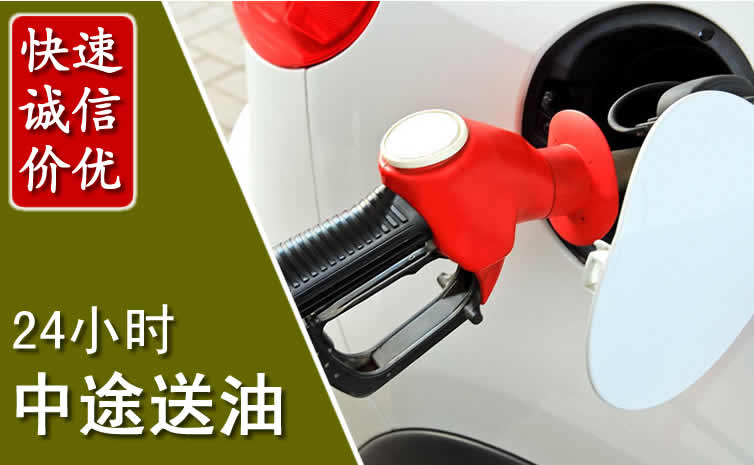 宿城区汽车送油