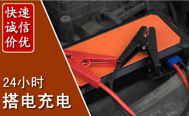 宿城区汽车搭电